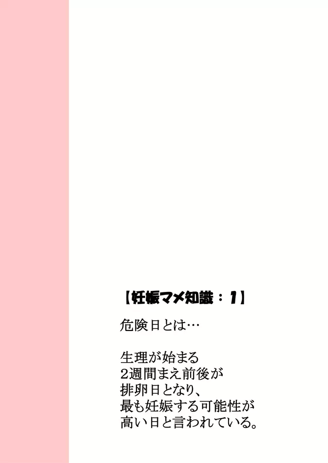 ノー☆ガード☆ガール～無防備娘～vol.1 23ページ