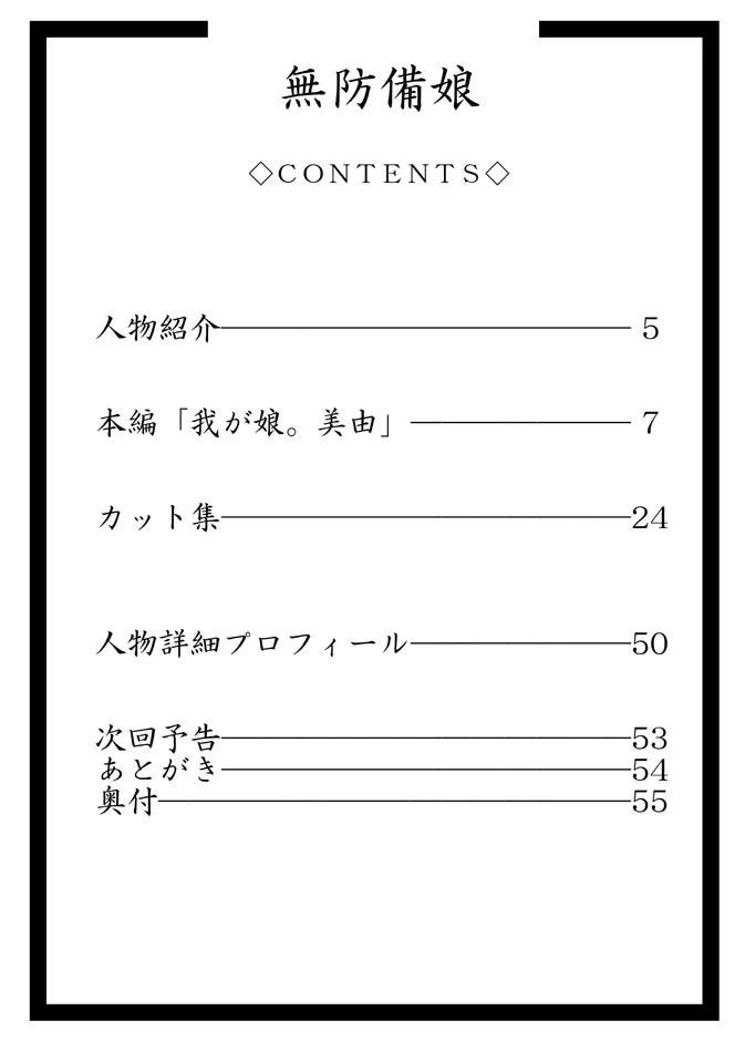 ノー☆ガード☆ガール～無防備娘～vol.1 4ページ