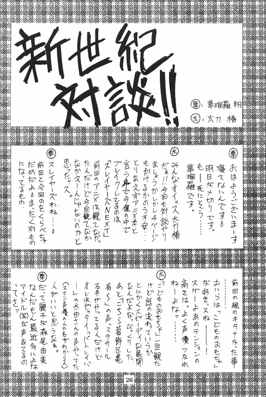 生娘 -KIMUSUME- 27ページ