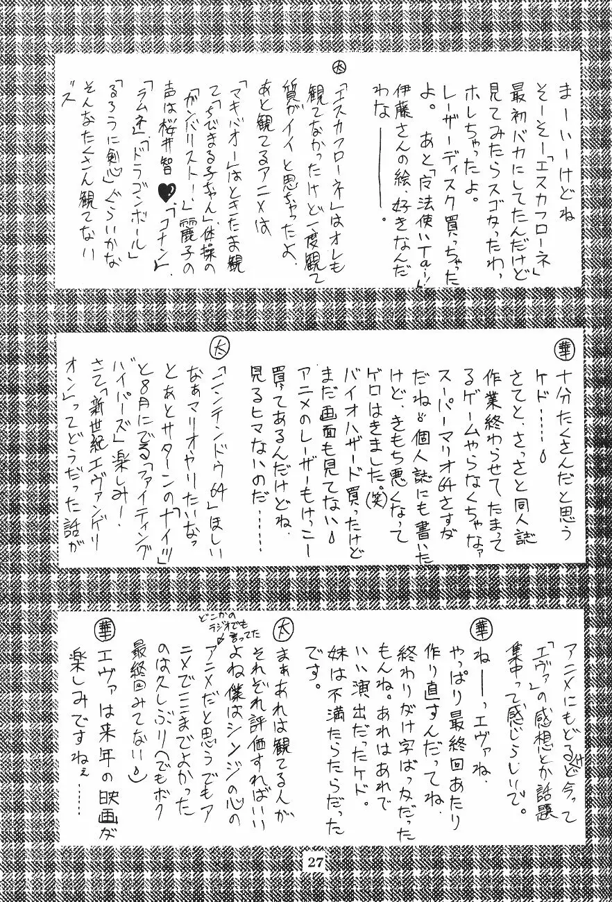 生娘 -KIMUSUME- 28ページ