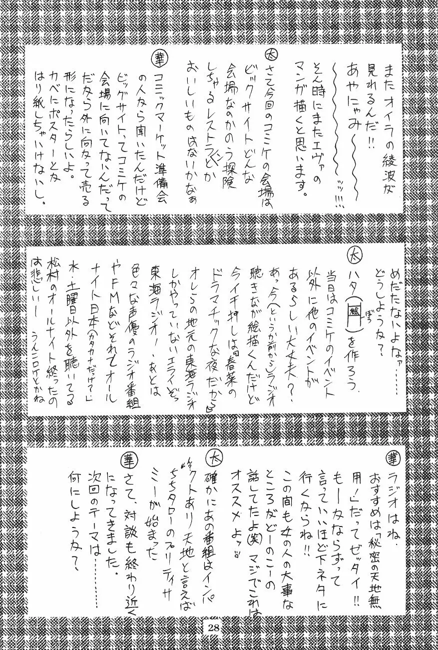 生娘 -KIMUSUME- 29ページ