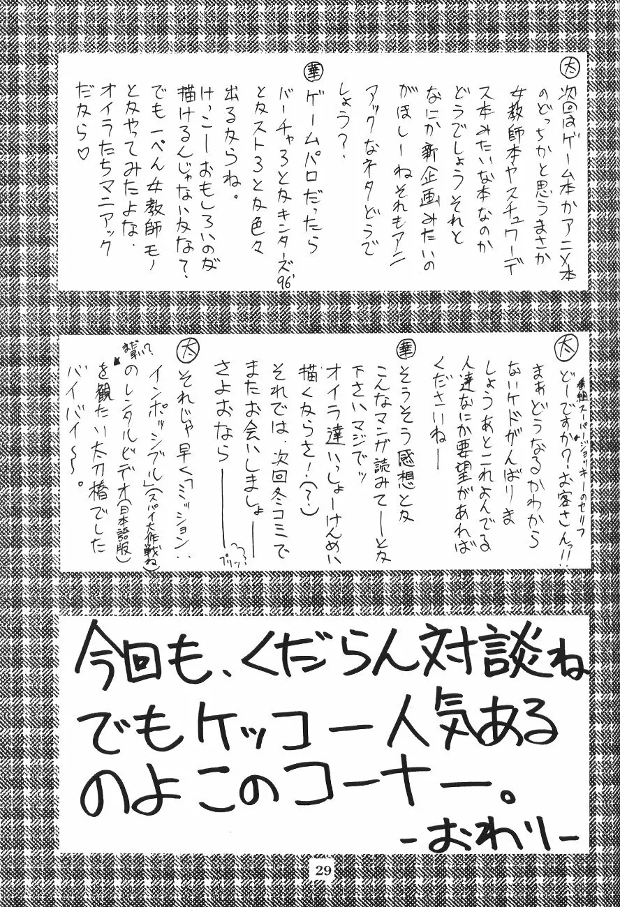 生娘 -KIMUSUME- 30ページ