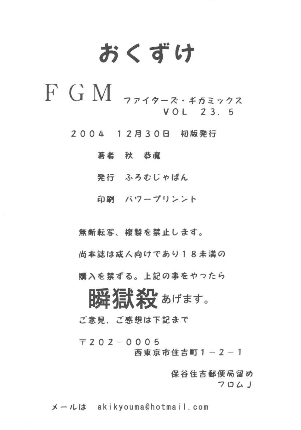 FIGHTERS GIGAMIX FGM Vol. 23.5 15ページ