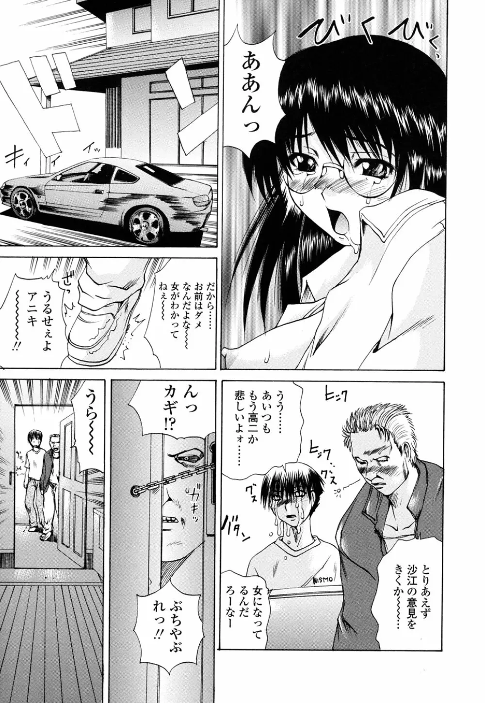 Inran megane 169ページ