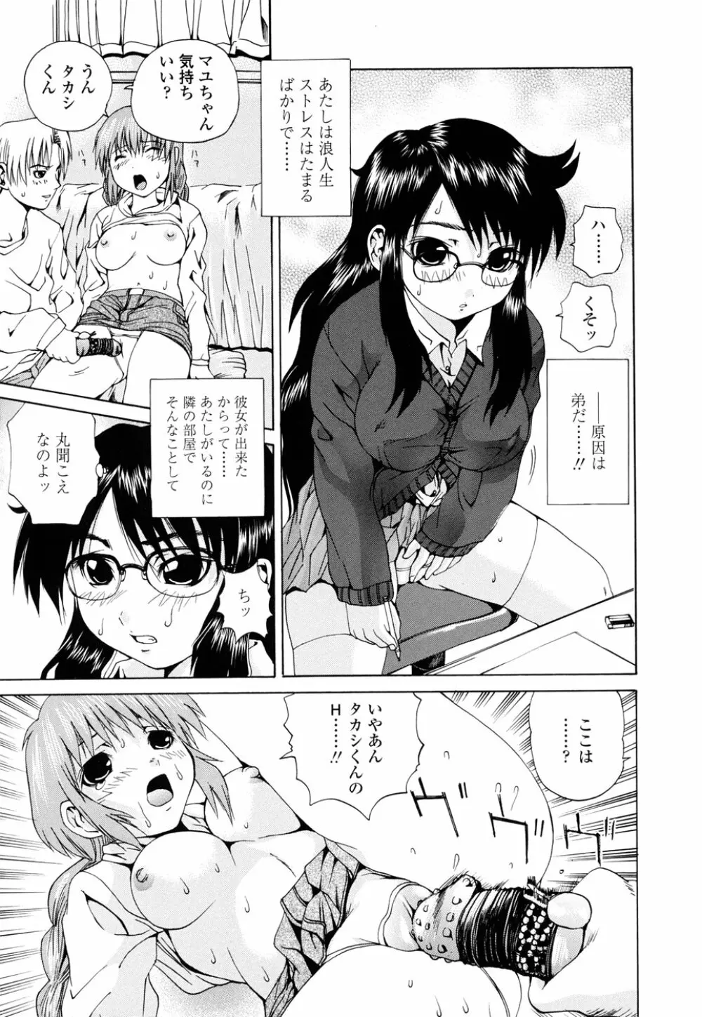 Inran megane 47ページ