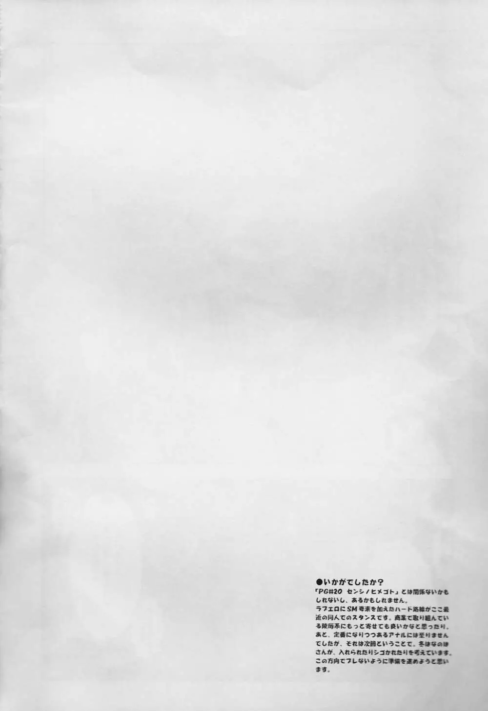 PLEATED GUNNER #21 – センシトセンシトオトコノコ 20ページ
