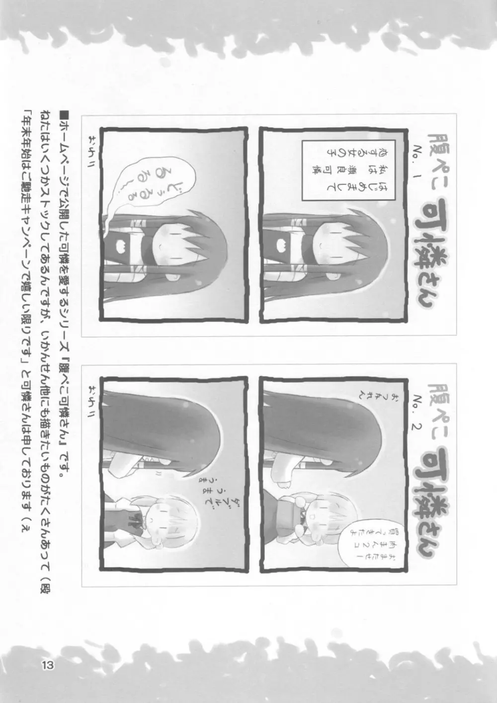 さくらむすび☆わはー 12ページ