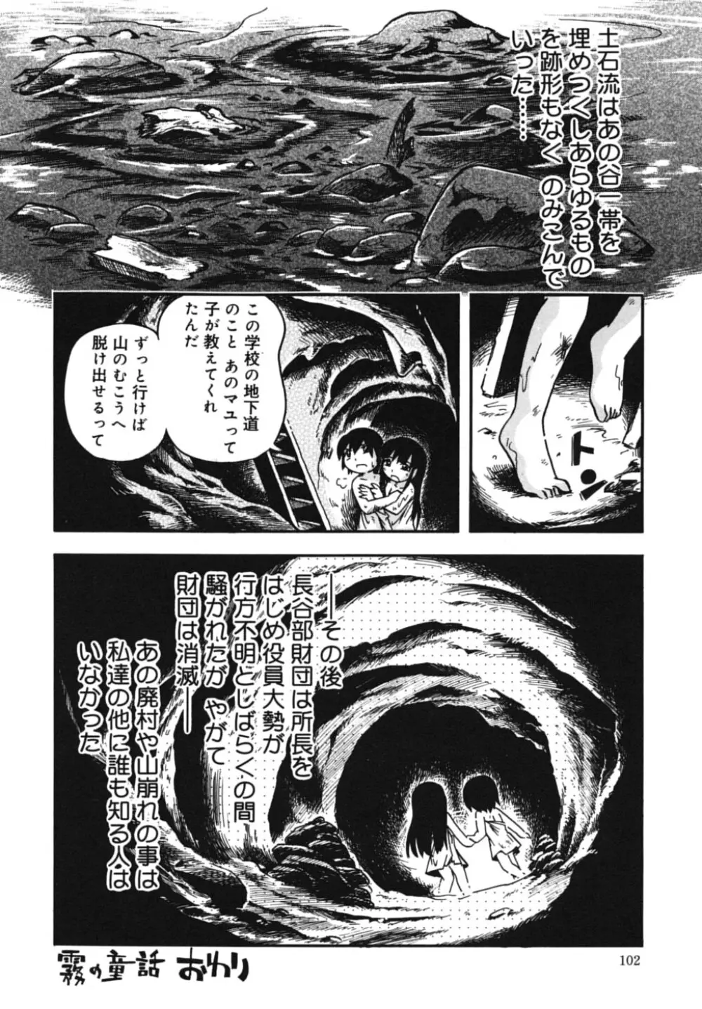 霧の童話 104ページ