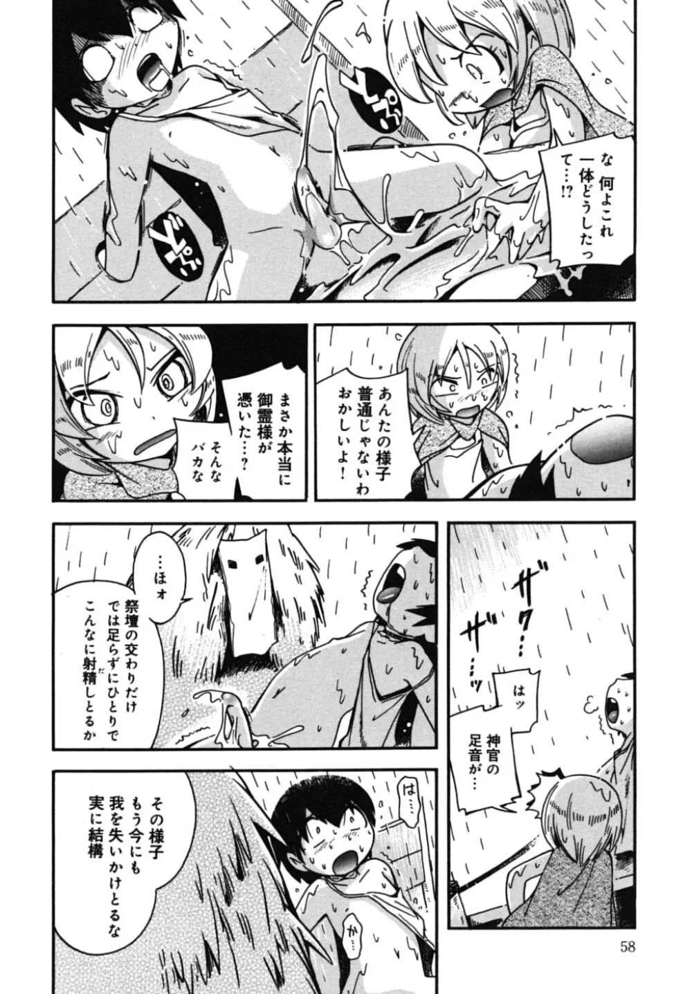 霧の童話 58ページ