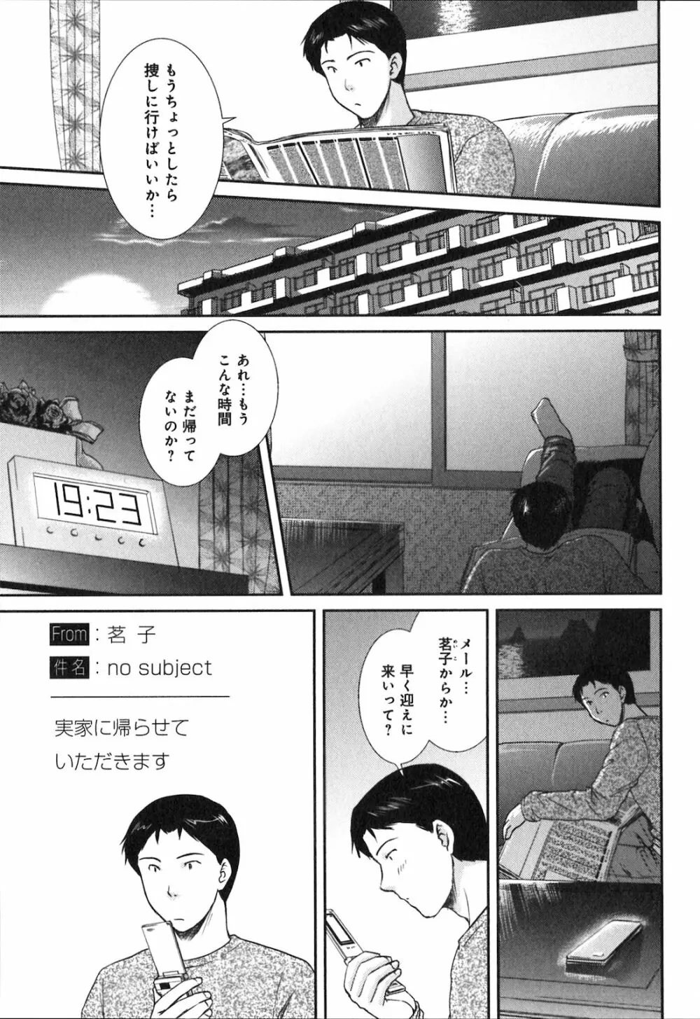 恋愛圏内 103ページ