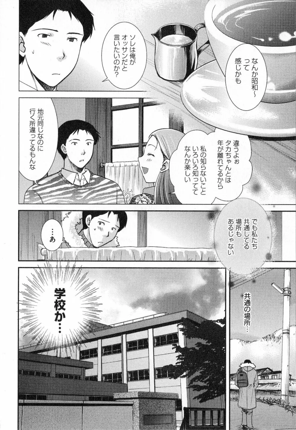 恋愛圏内 108ページ