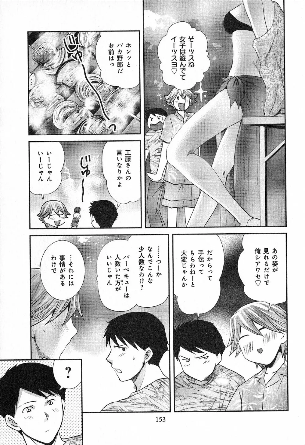 恋愛圏内 155ページ
