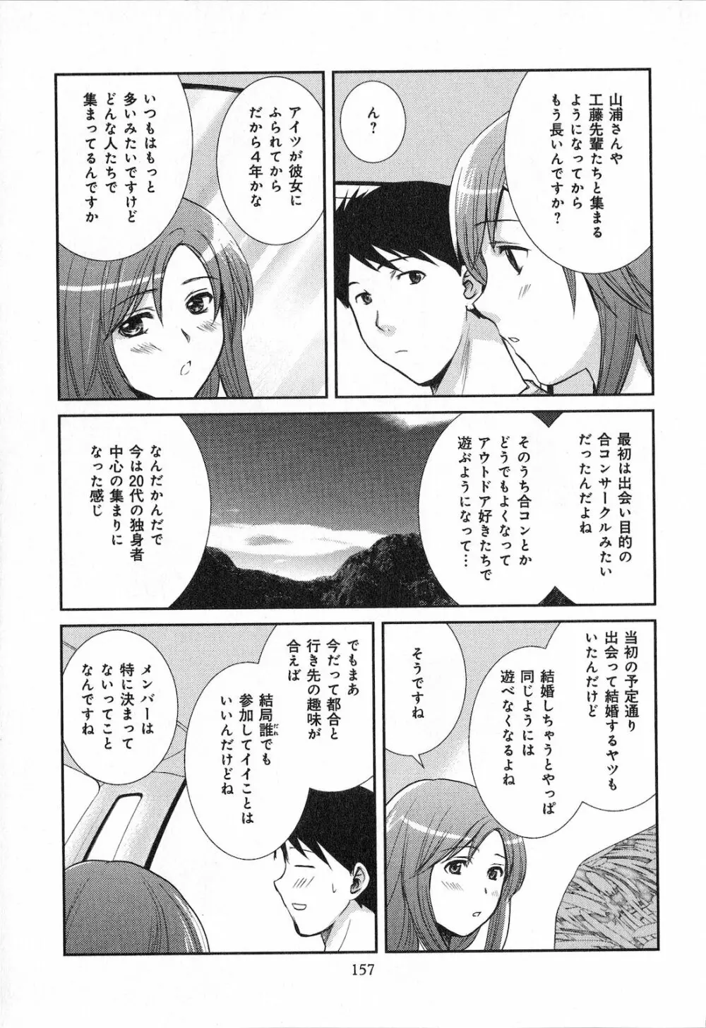 恋愛圏内 159ページ