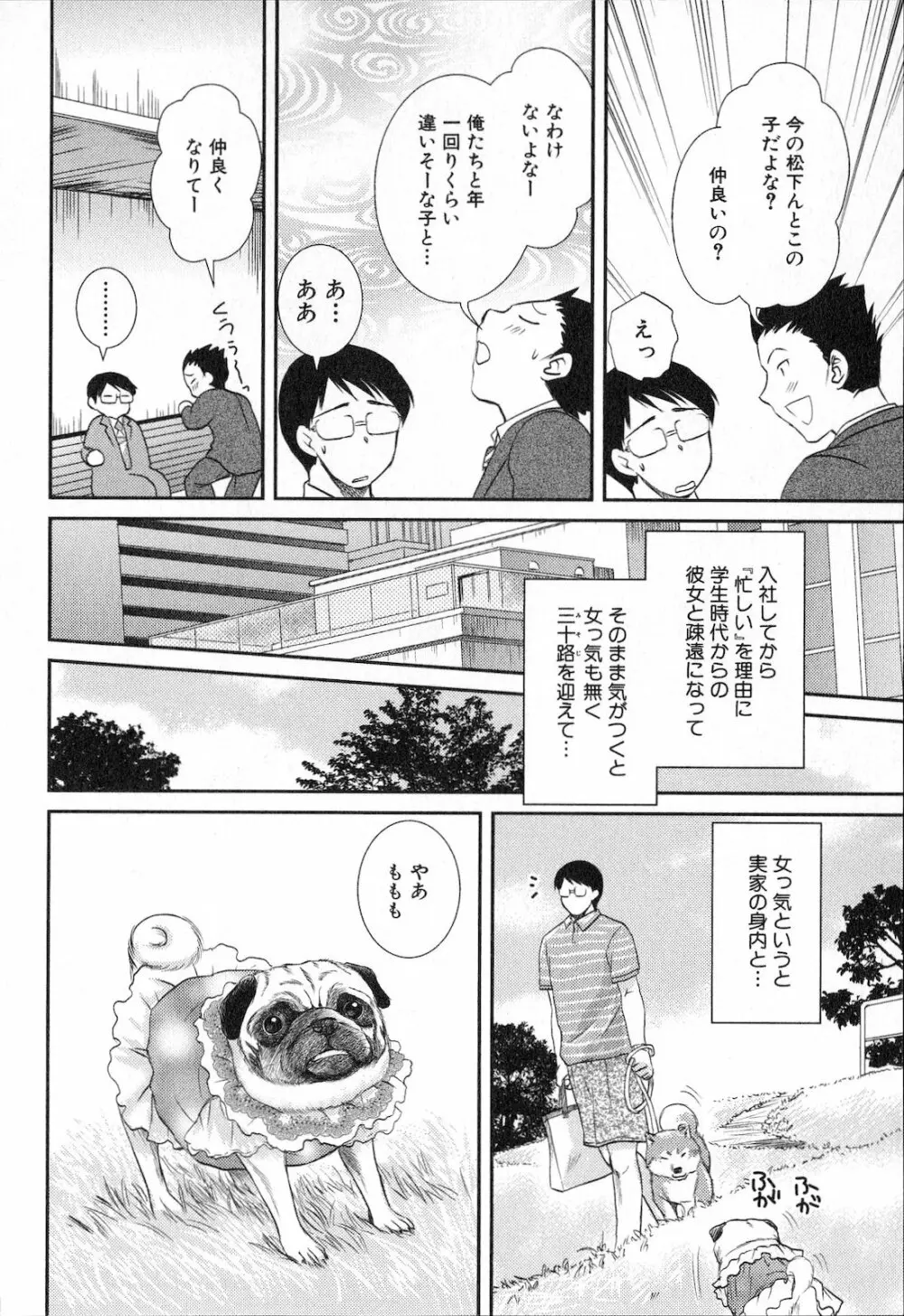 恋愛圏内 186ページ