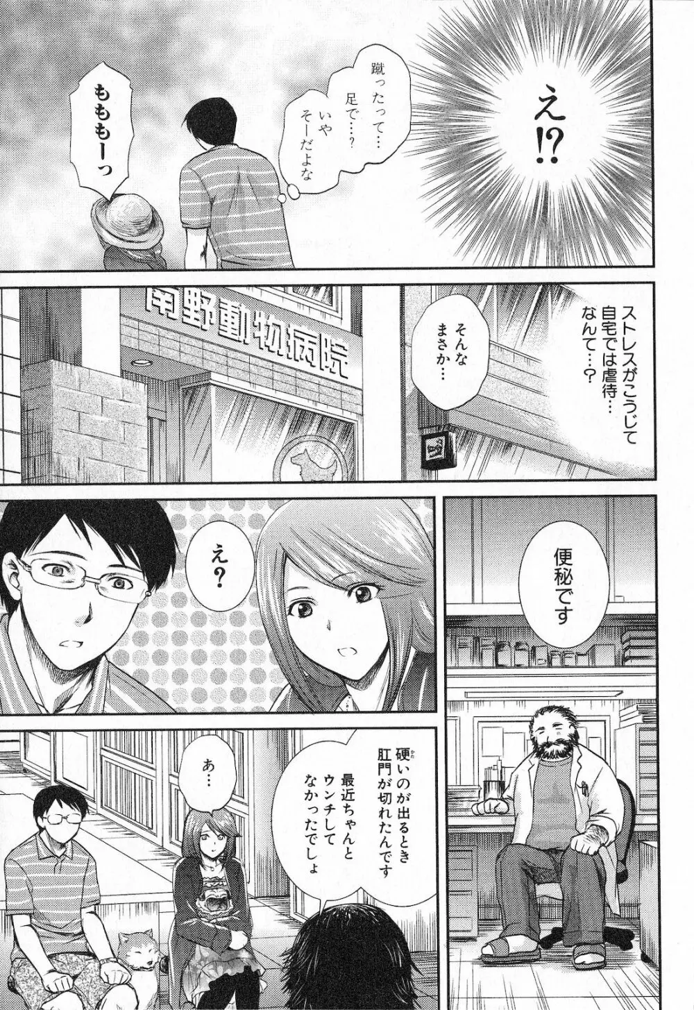 恋愛圏内 191ページ