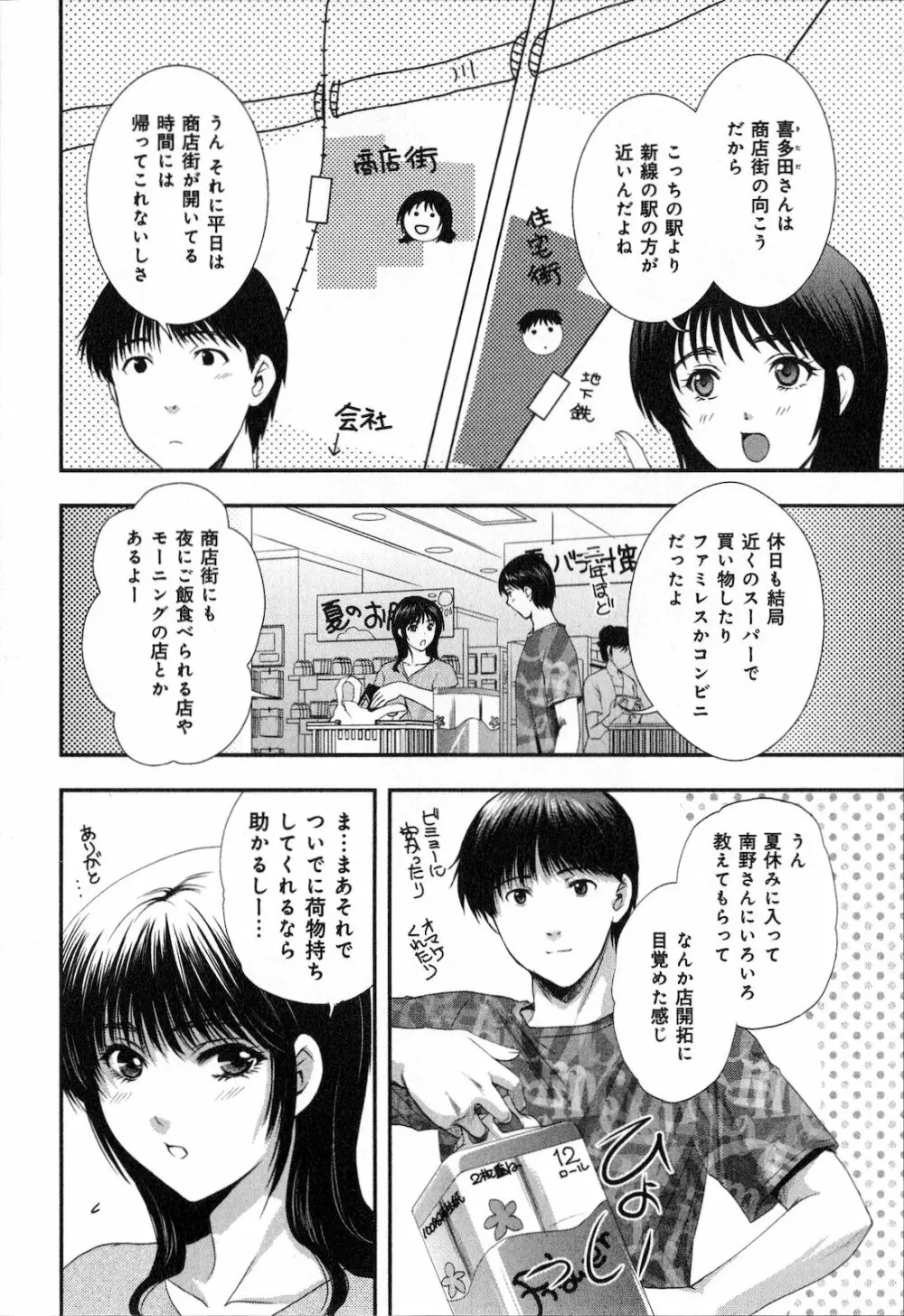恋愛圏内 34ページ
