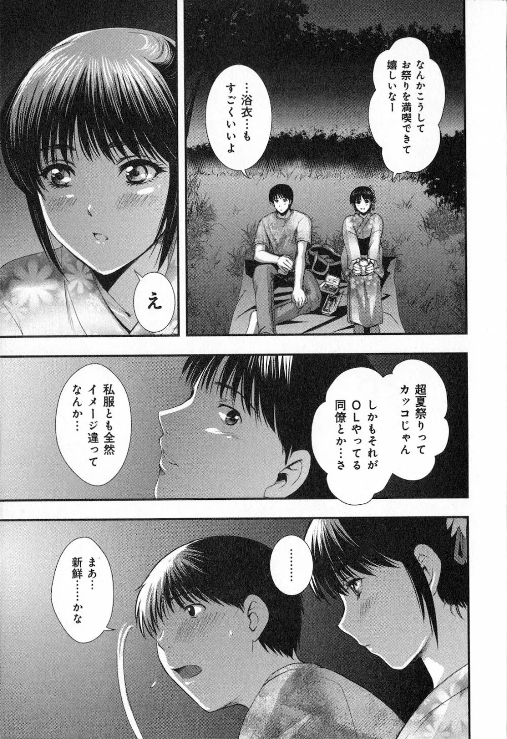 恋愛圏内 45ページ