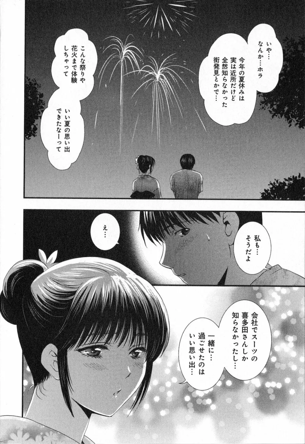 恋愛圏内 46ページ