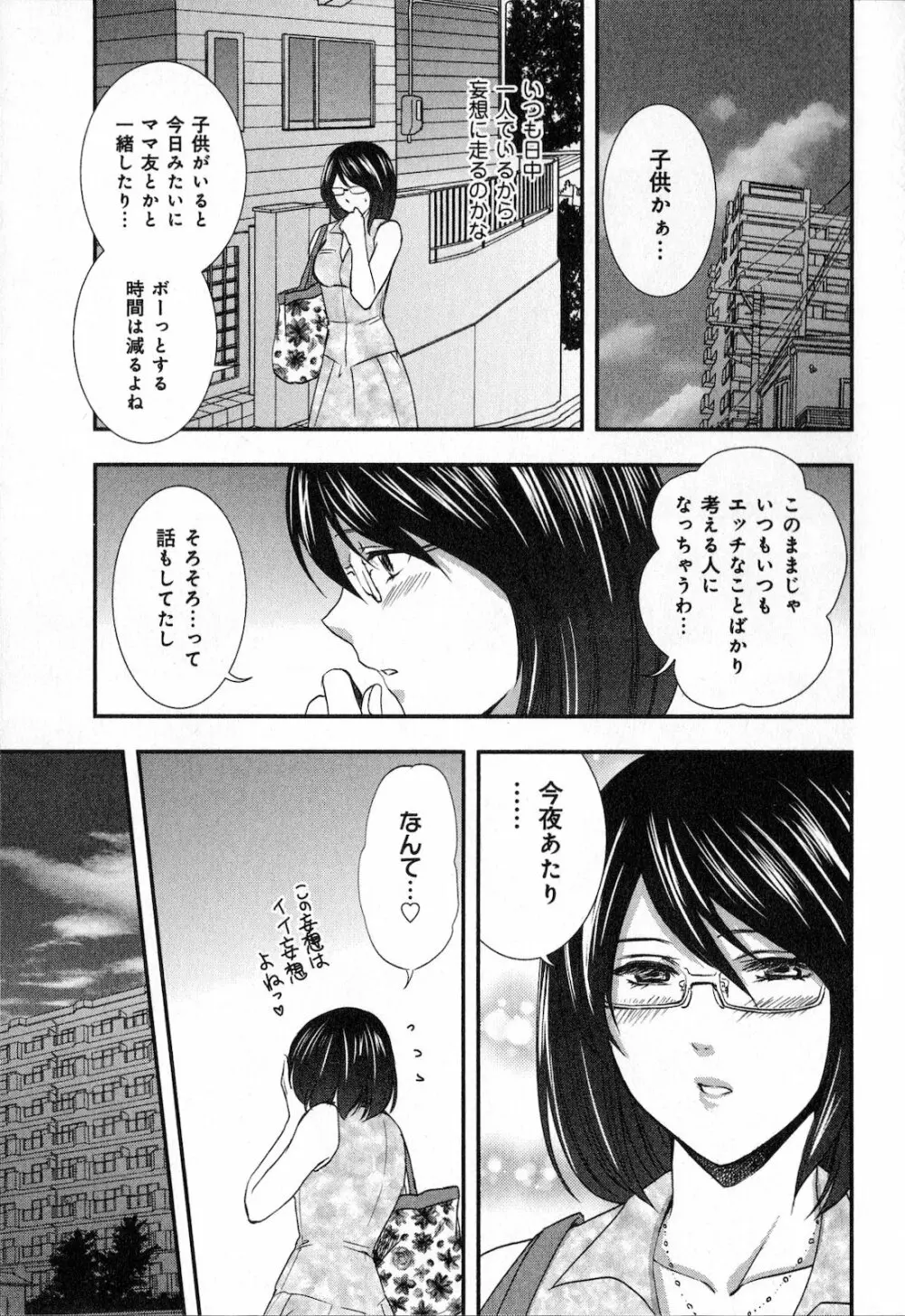 恋愛圏内 71ページ