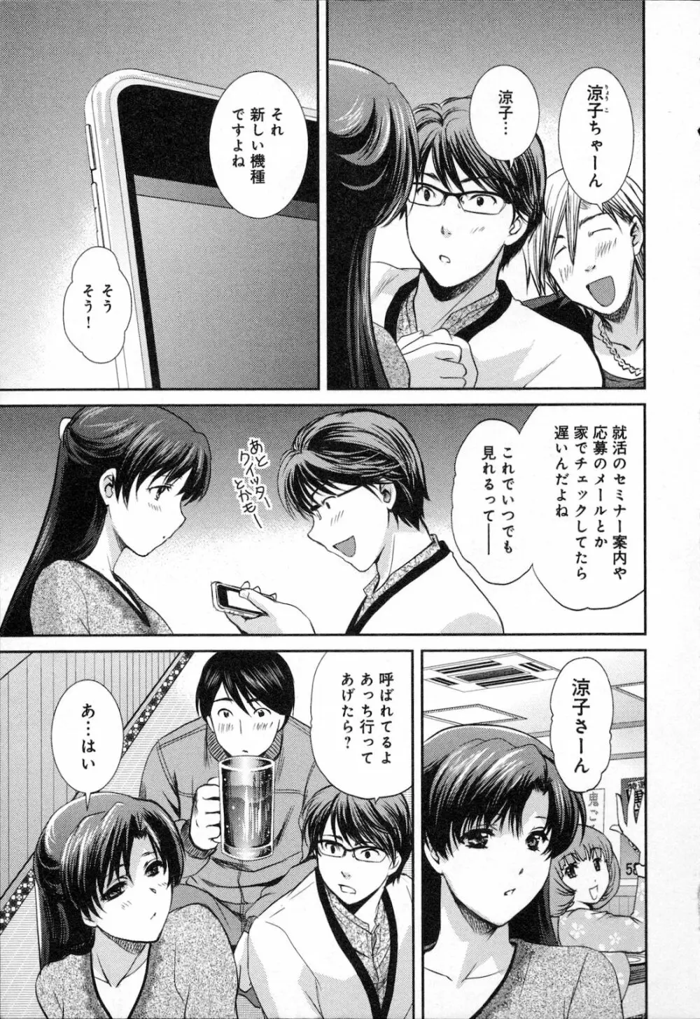 恋愛圏内 9ページ