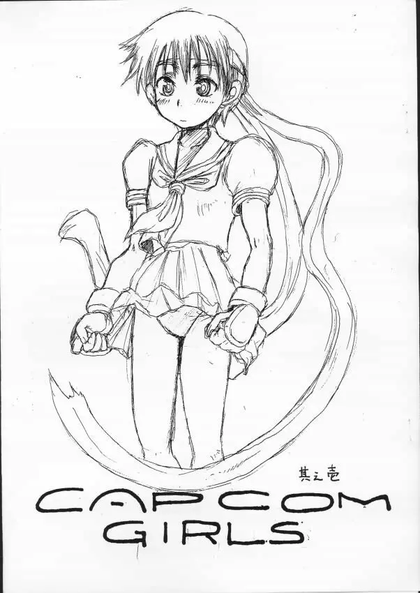 Capcom Girls 1ページ