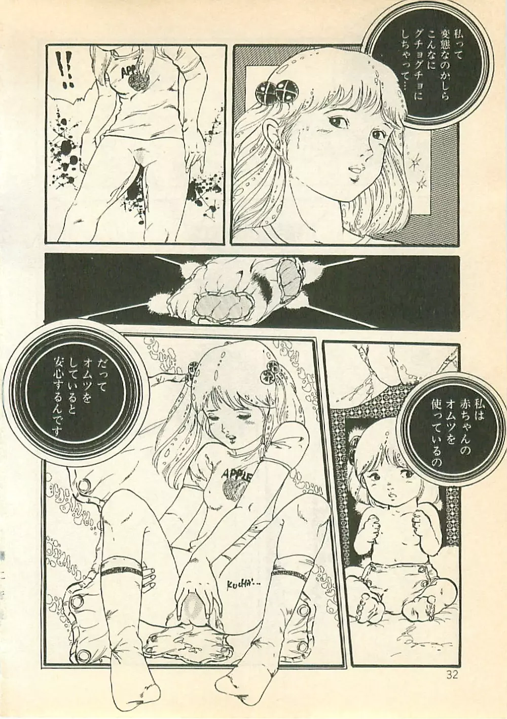 パイナップル・プリンセス 31ページ