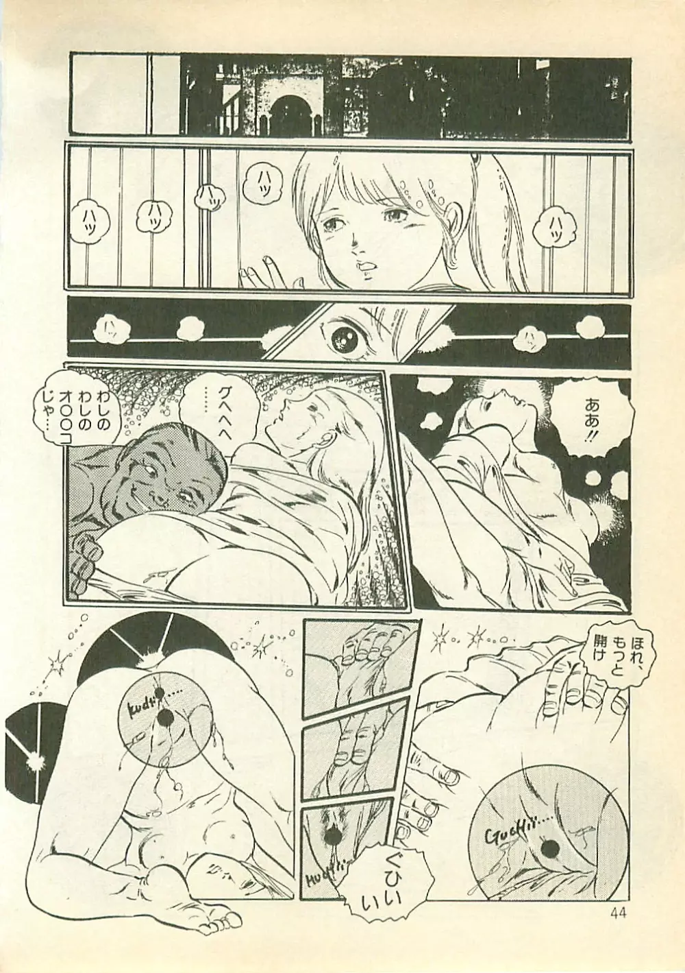 パイナップル・プリンセス 43ページ