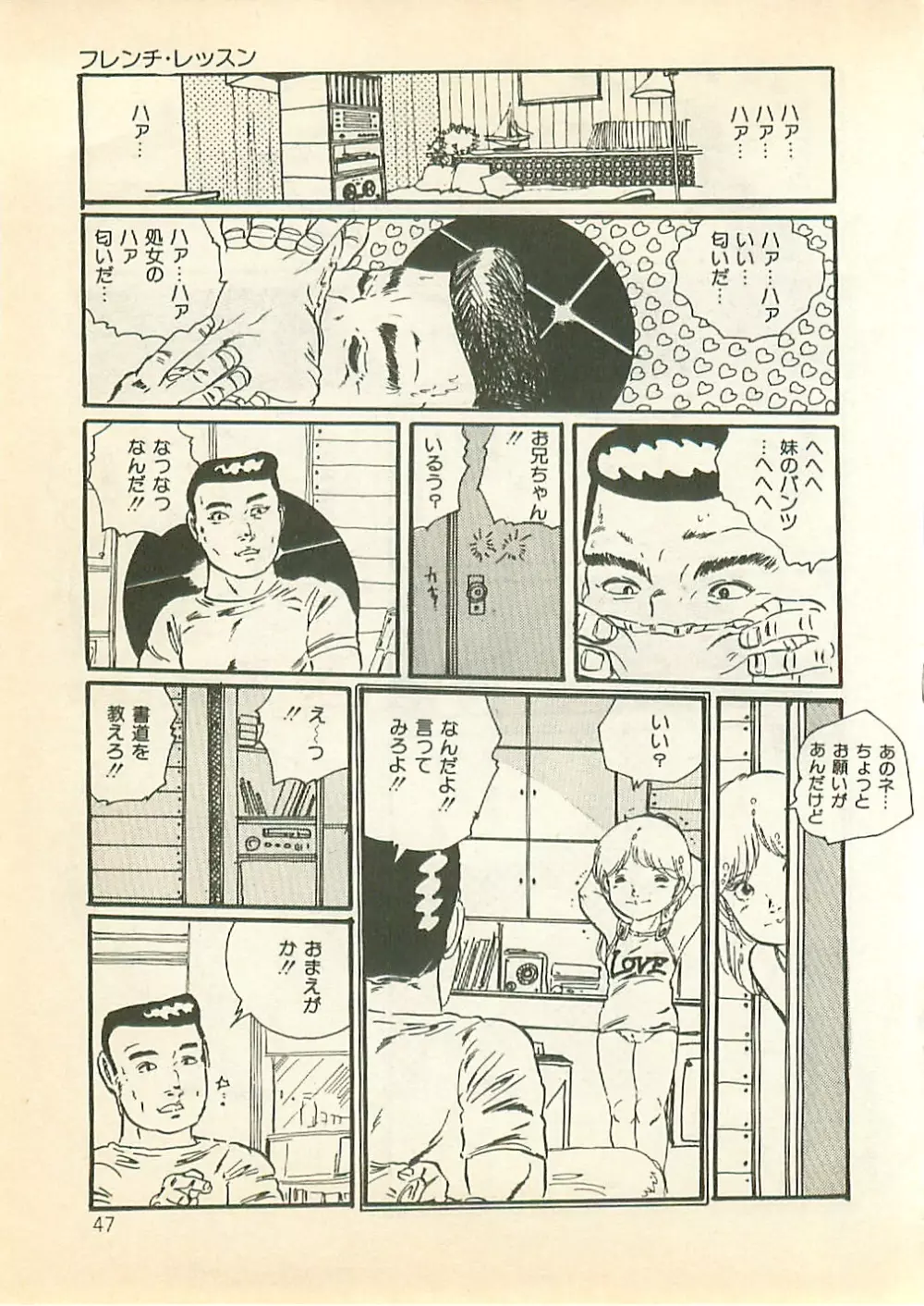 パイナップル・プリンセス 46ページ