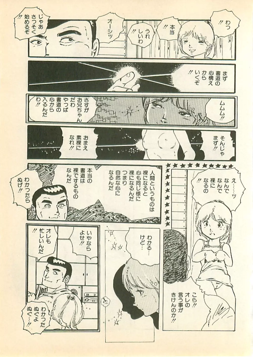 パイナップル・プリンセス 48ページ