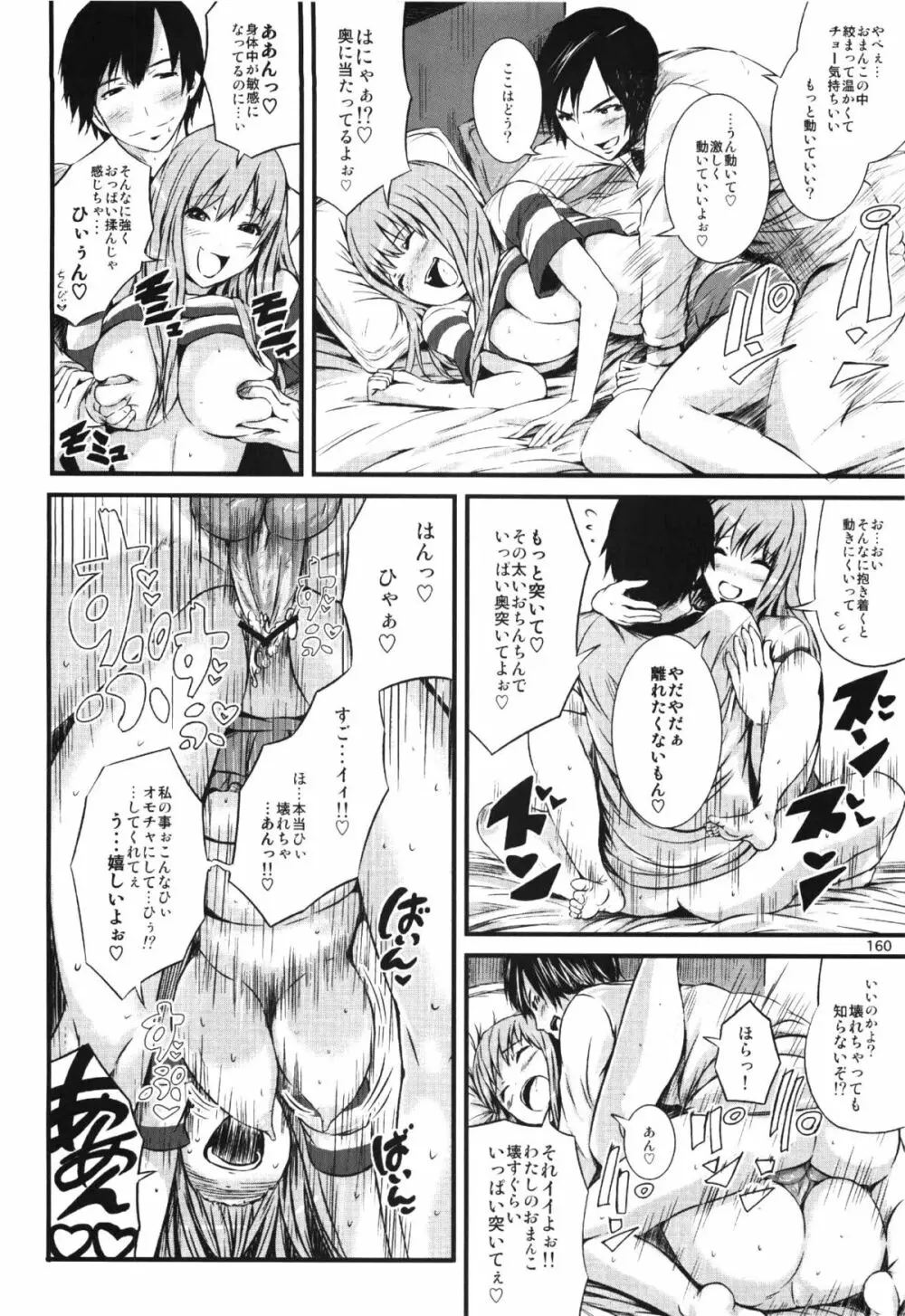 コミック エロチャリ 2011年6月号 160ページ