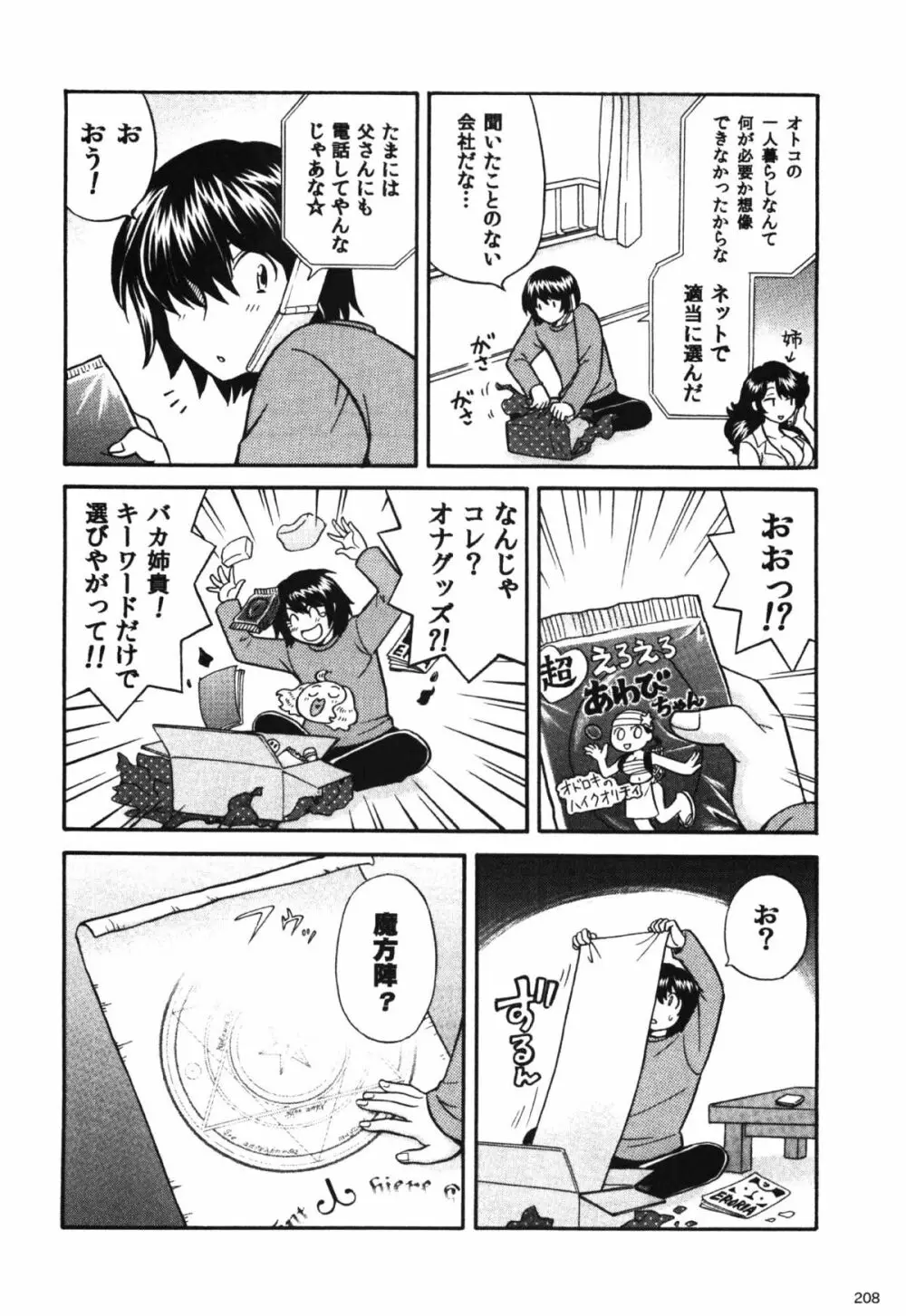 コミック エロチャリ 2011年6月号 208ページ