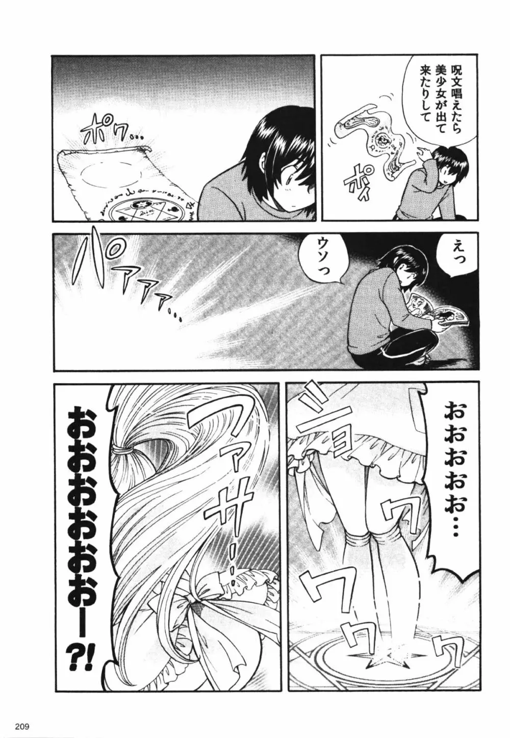 コミック エロチャリ 2011年6月号 209ページ