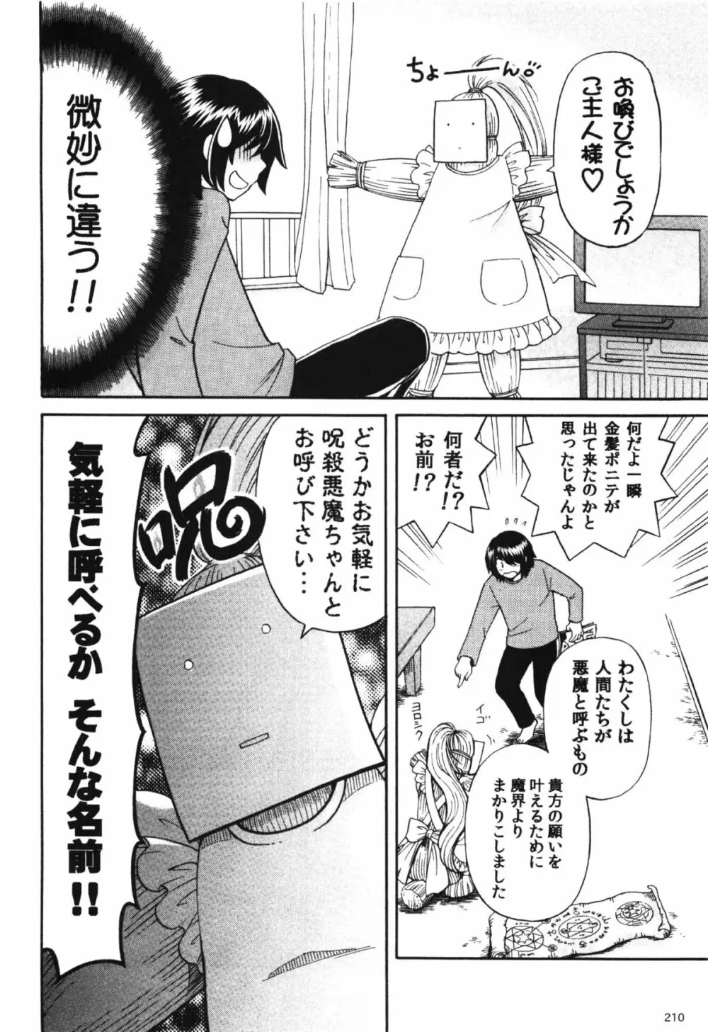 コミック エロチャリ 2011年6月号 210ページ