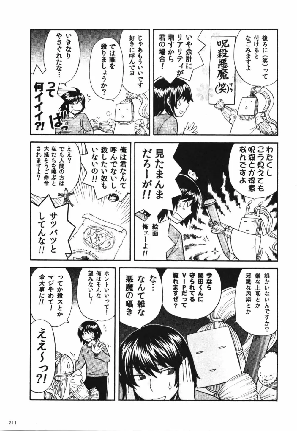 コミック エロチャリ 2011年6月号 211ページ