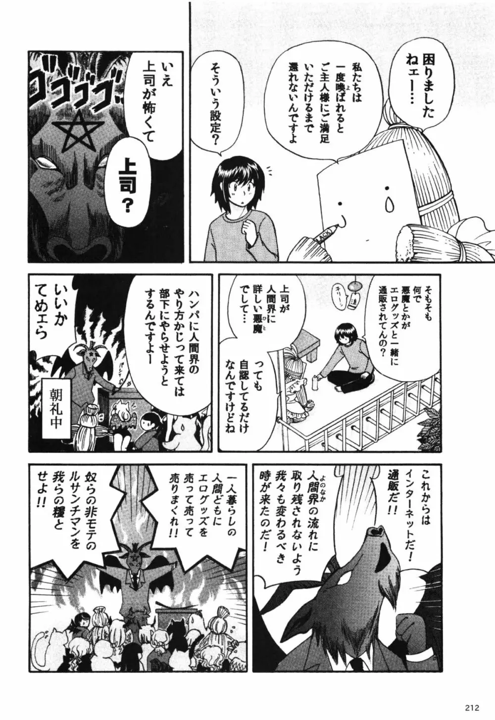 コミック エロチャリ 2011年6月号 212ページ