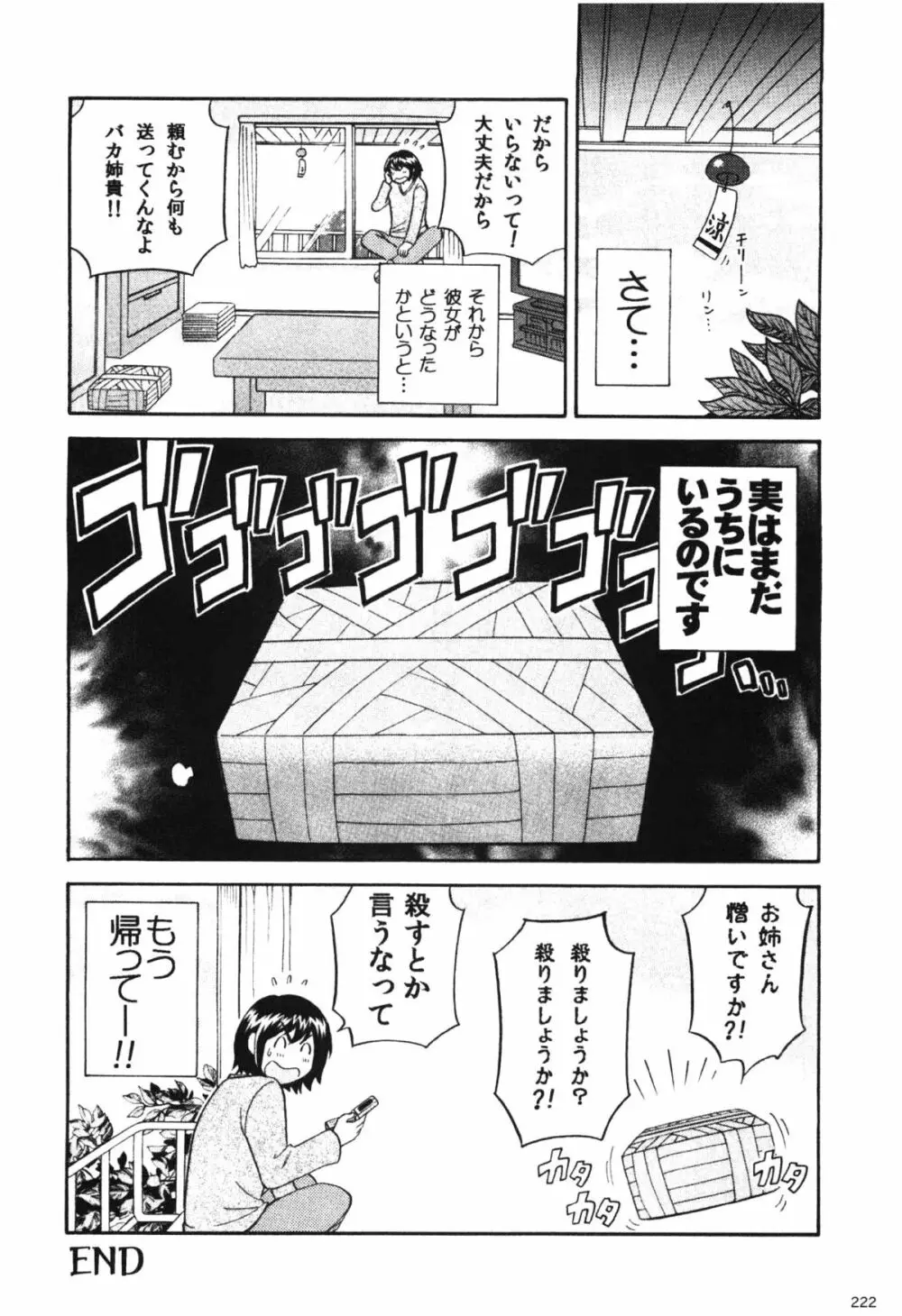 コミック エロチャリ 2011年6月号 222ページ