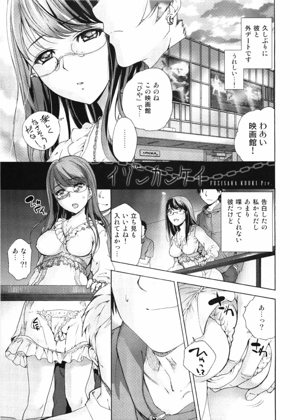 コミック エロチャリ 2011年6月号 235ページ