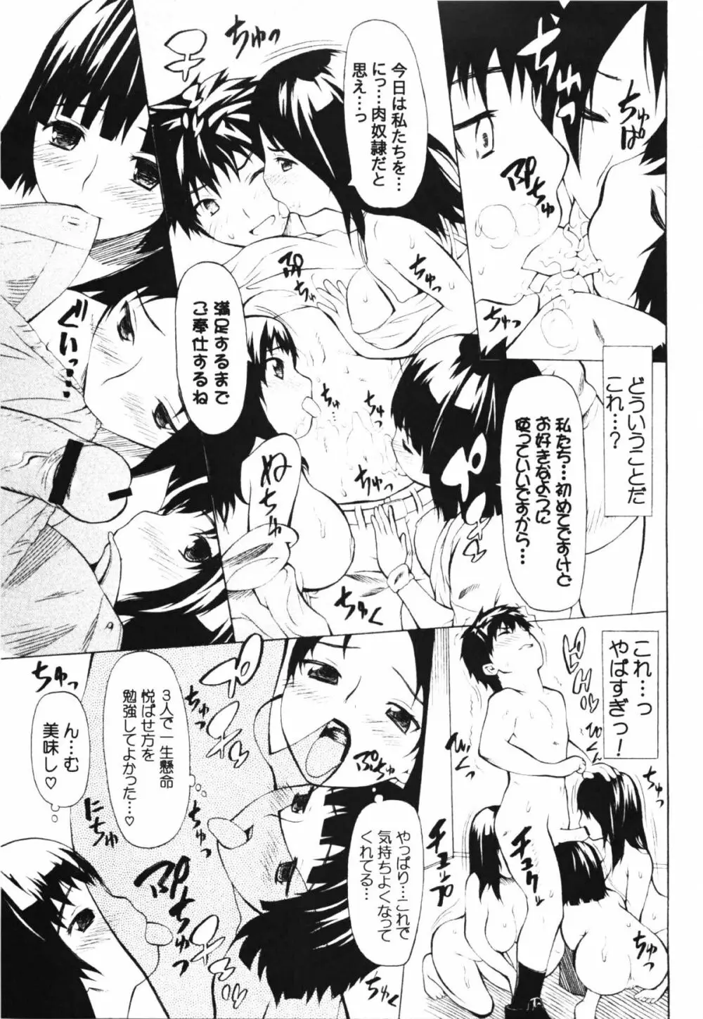 コミック エロチャリ 2011年6月号 267ページ