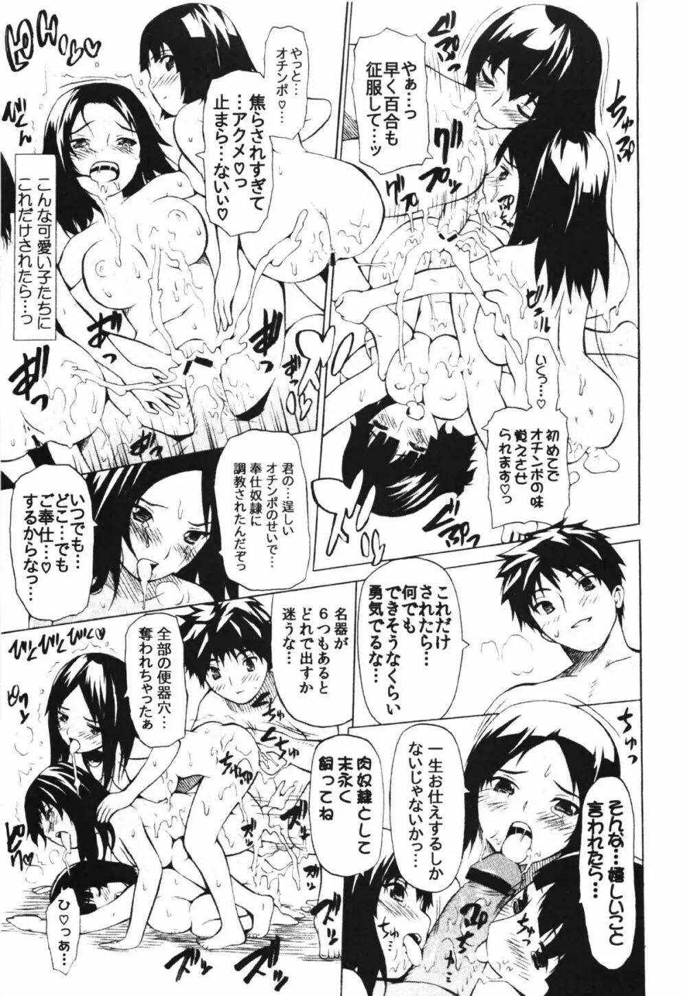 コミック エロチャリ 2011年6月号 269ページ