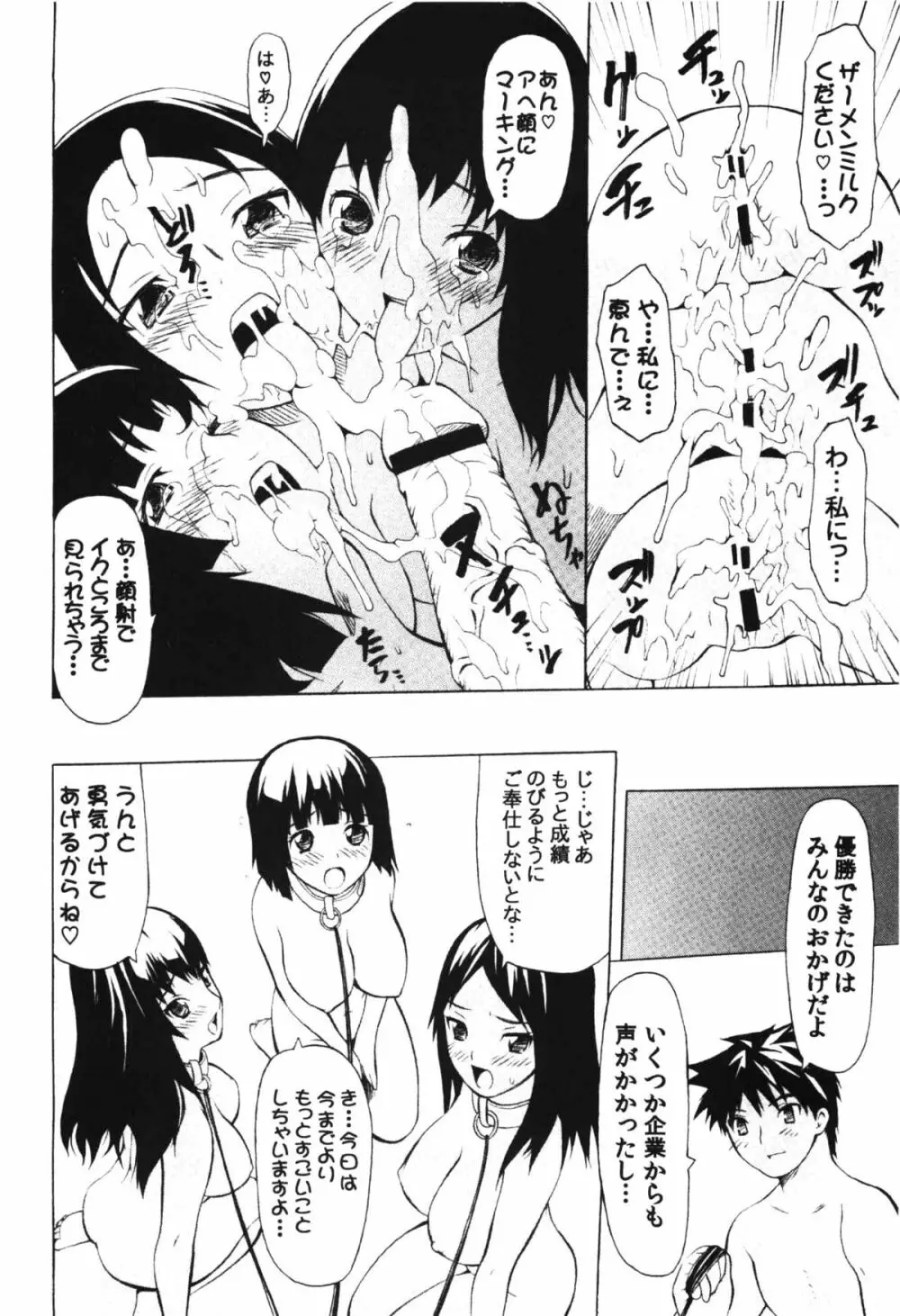 コミック エロチャリ 2011年6月号 270ページ