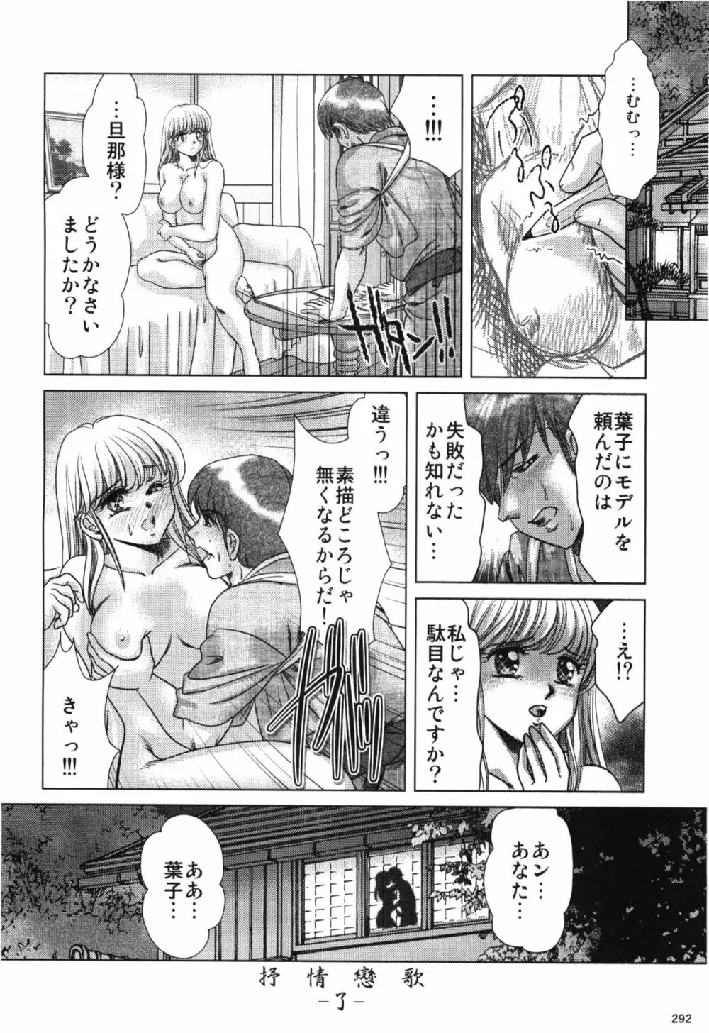 コミック エロチャリ 2011年6月号 292ページ