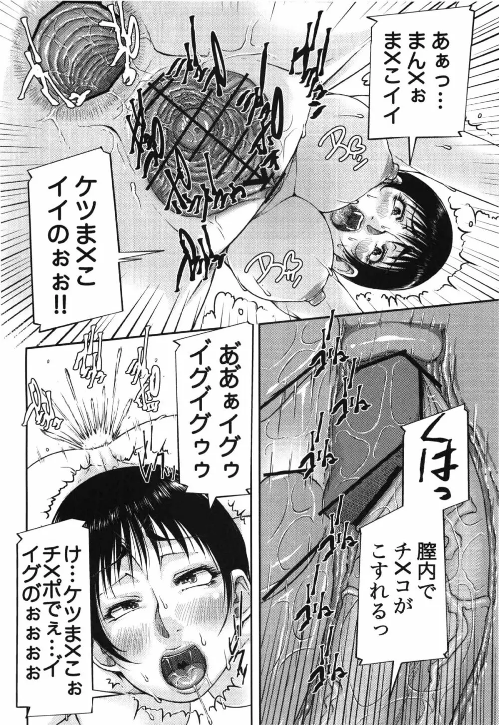 コミック エロチャリ 2011年6月号 344ページ