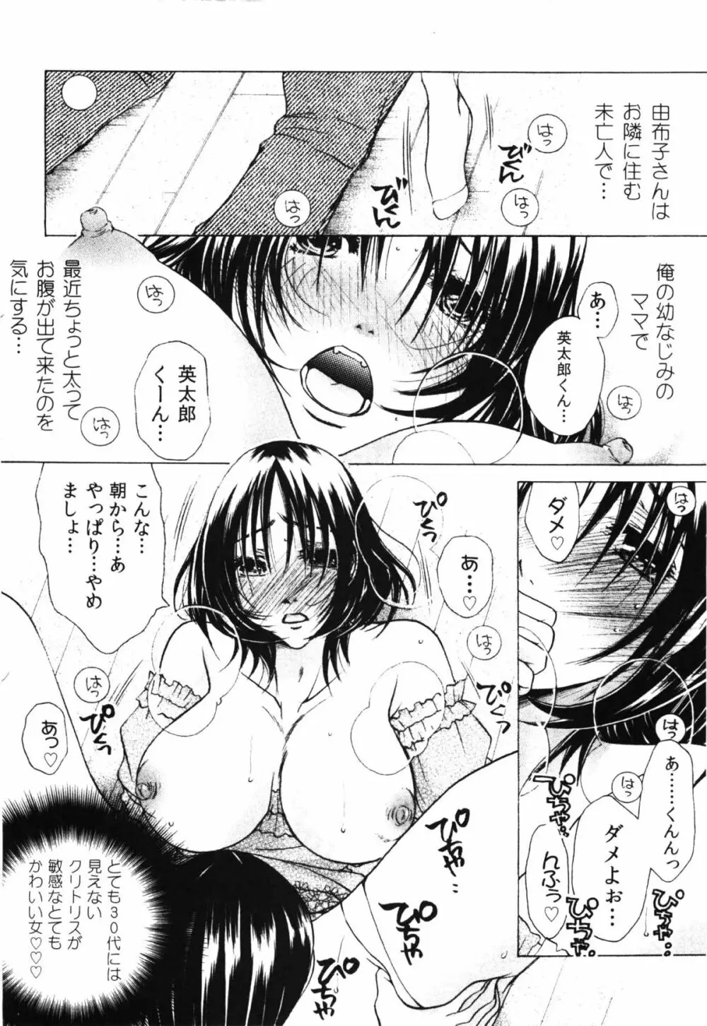 コミック エロチャリ 2011年6月号 350ページ
