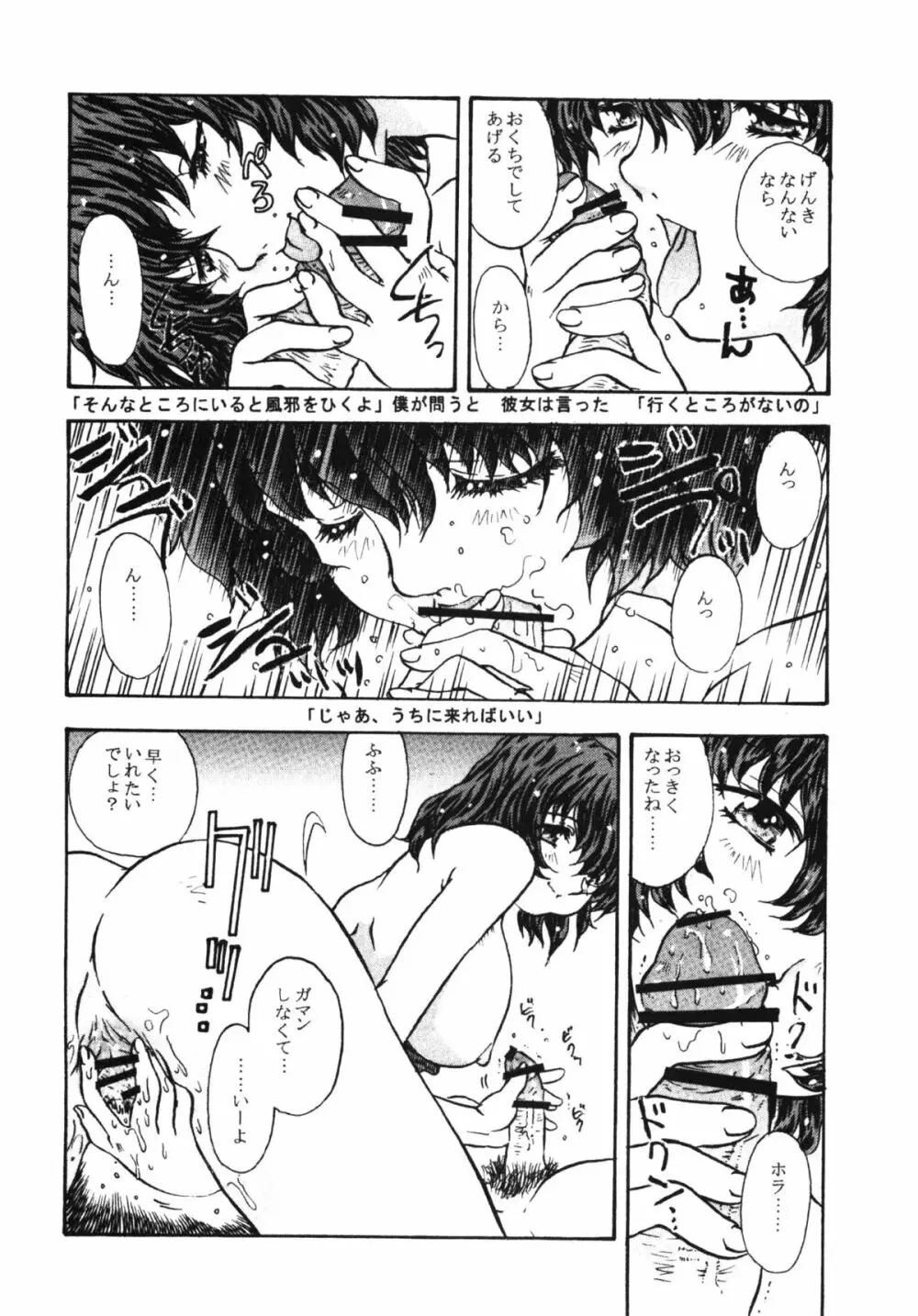 コミック エロチャリ 2011年6月号 396ページ