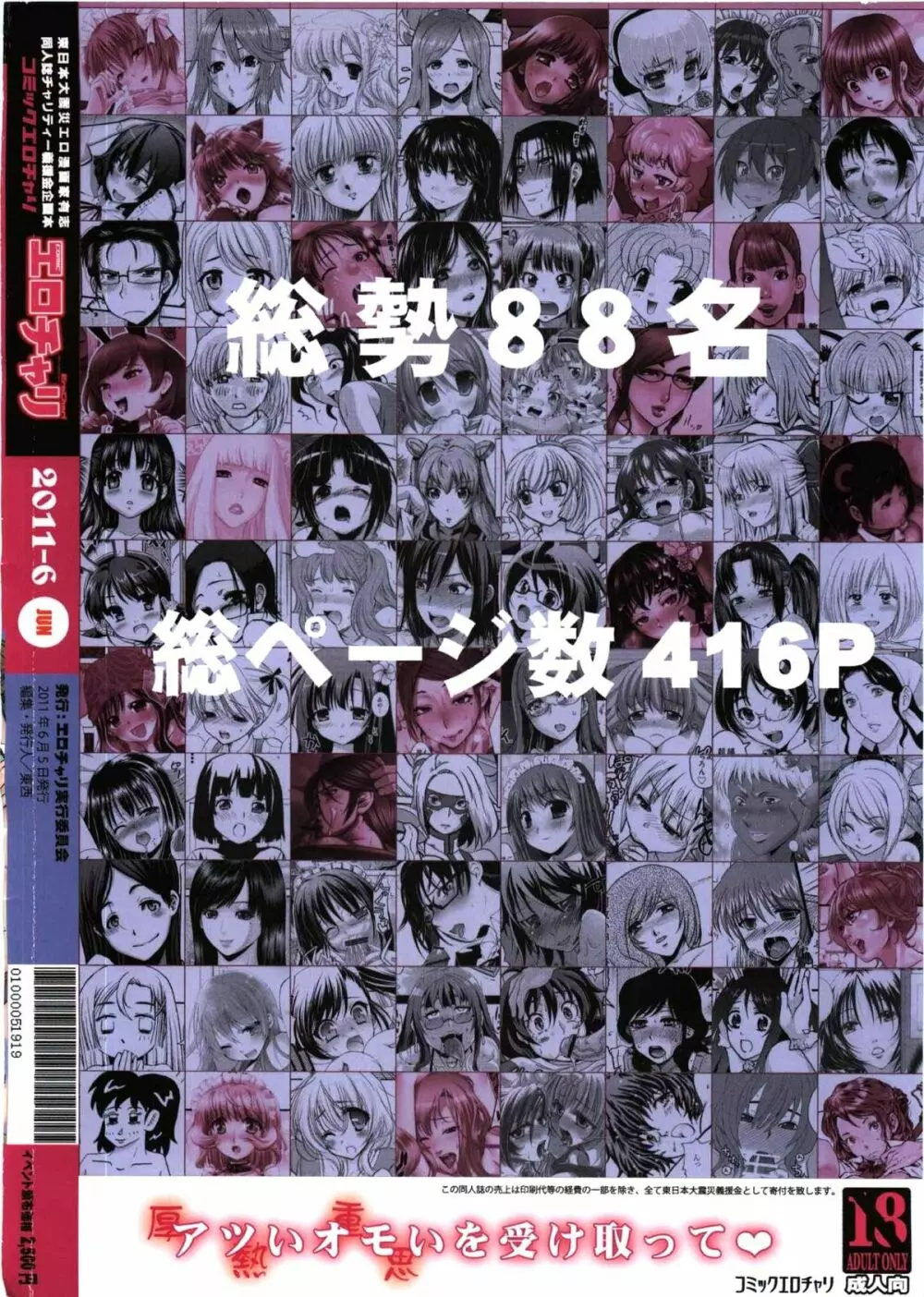 コミック エロチャリ 2011年6月号 416ページ