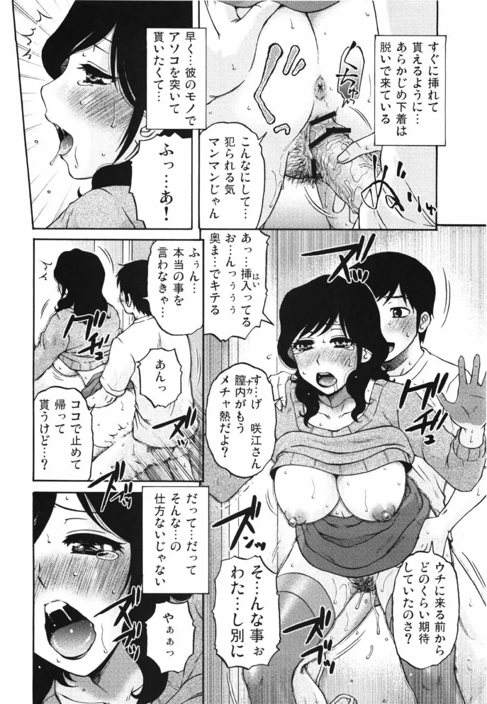 コミック エロチャリ 2011年6月号 58ページ