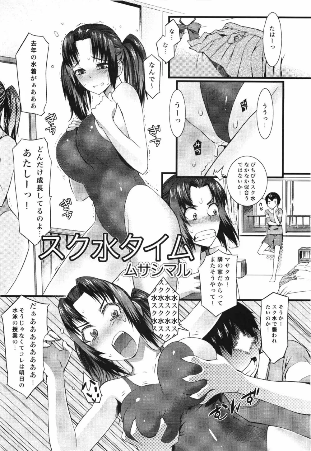 コミック エロチャリ 2011年6月号 62ページ