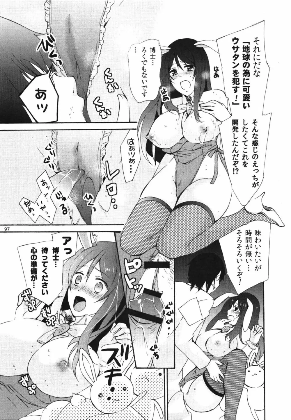 コミック エロチャリ 2011年6月号 97ページ