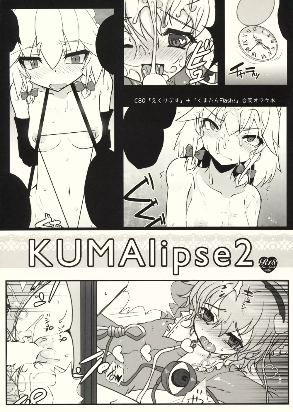 KUMAlipse2 1ページ