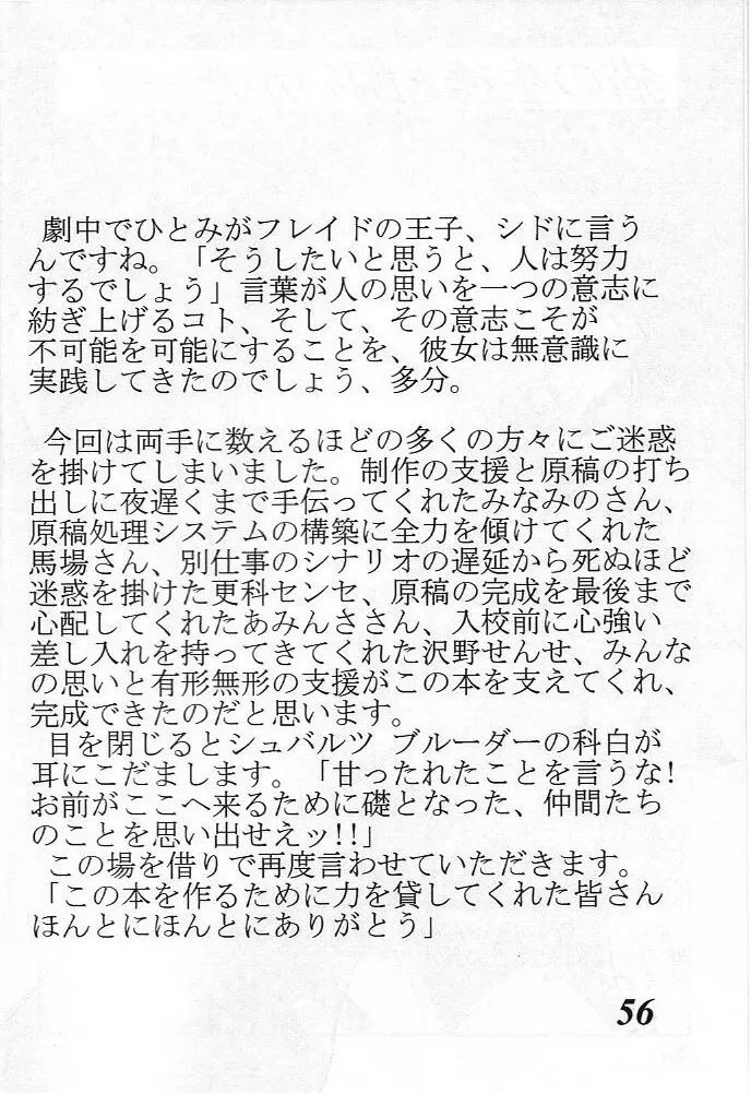 MOVA FILE3 ひとみ! ダイヤモンド!! 55ページ